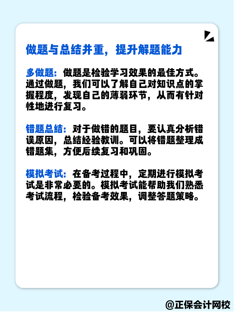 備考高級會計師考試 有哪些實用的學習方法和技巧？