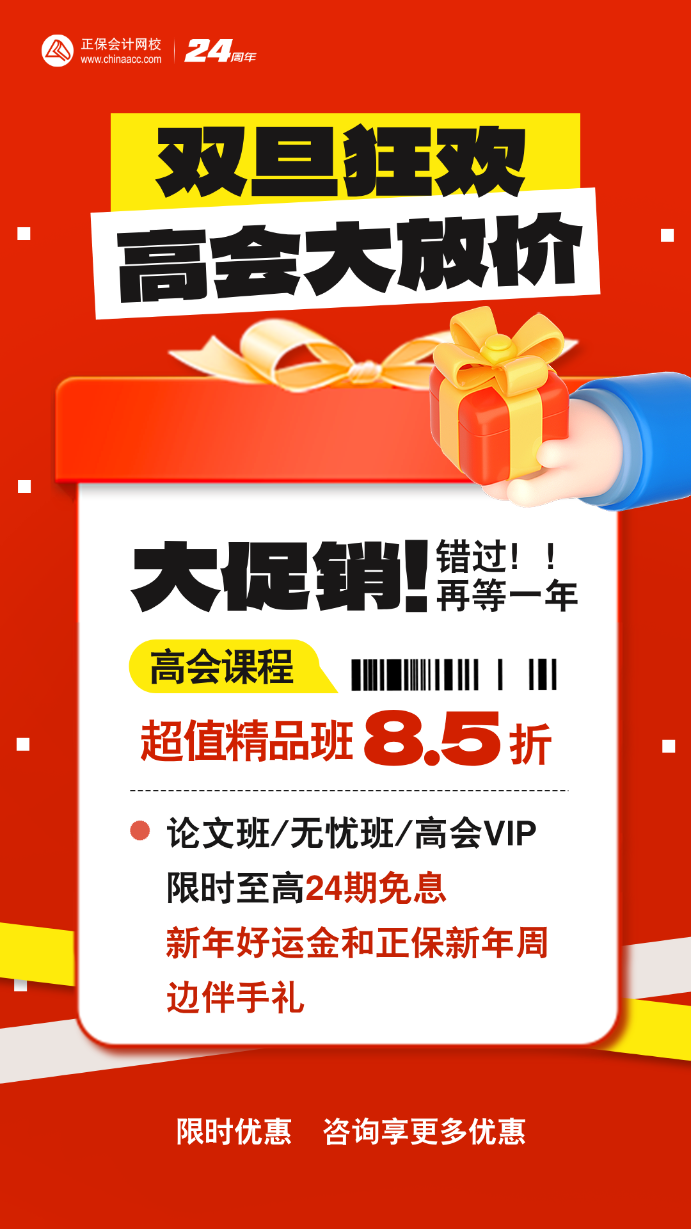 雙旦狂歡季 | 高會課程優惠購 送好禮！