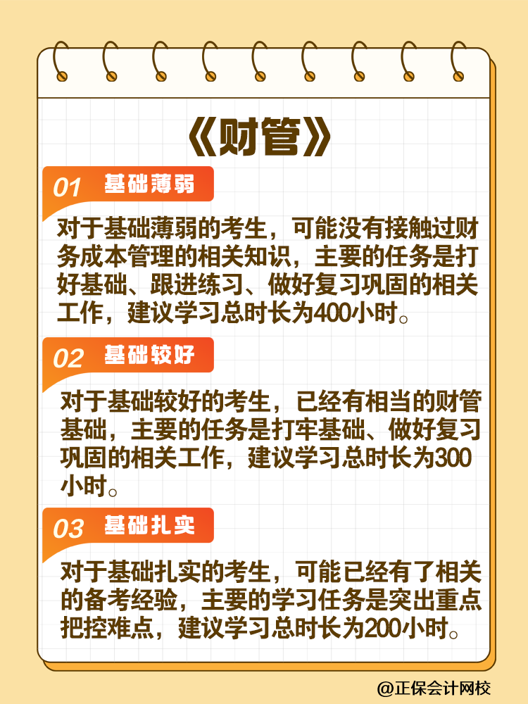考生關注！2025年注會各科目建議學習時長