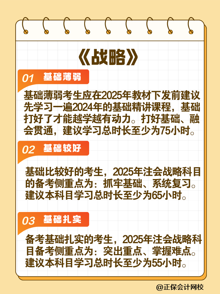 考生關注！2025年注會各科目建議學習時長