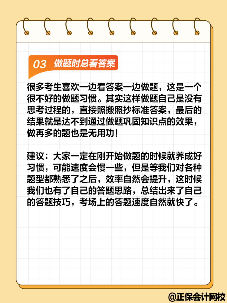 備考中級會計職稱考試 做題速度慢準確率還低怎么辦？
