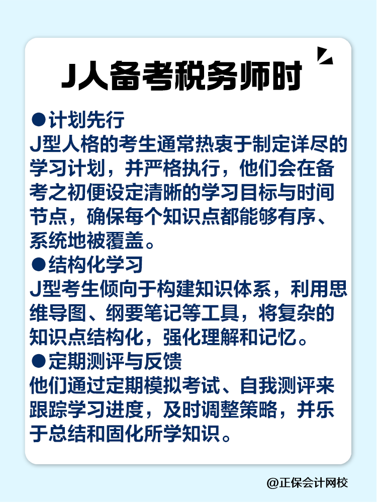 當J人和P人備考稅務師時 會選擇什么樣的學習方法？