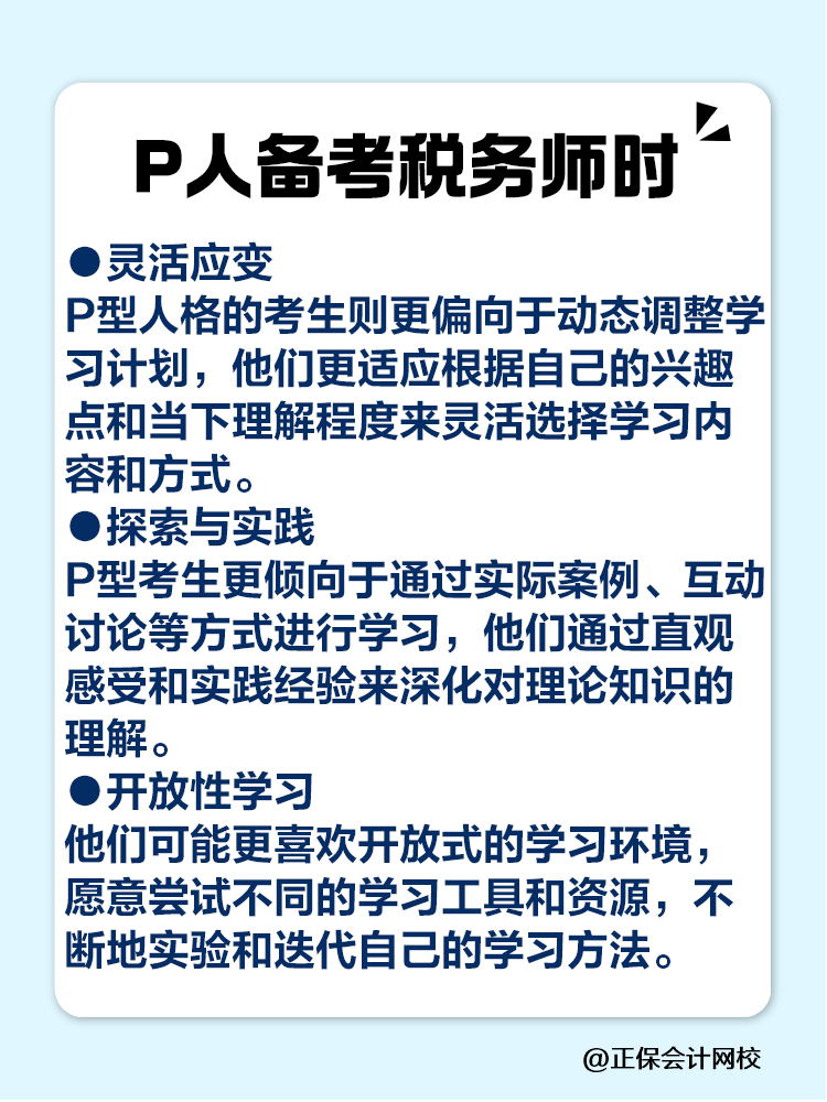 當J人和P人備考稅務師時 會選擇什么樣的學習方法？
