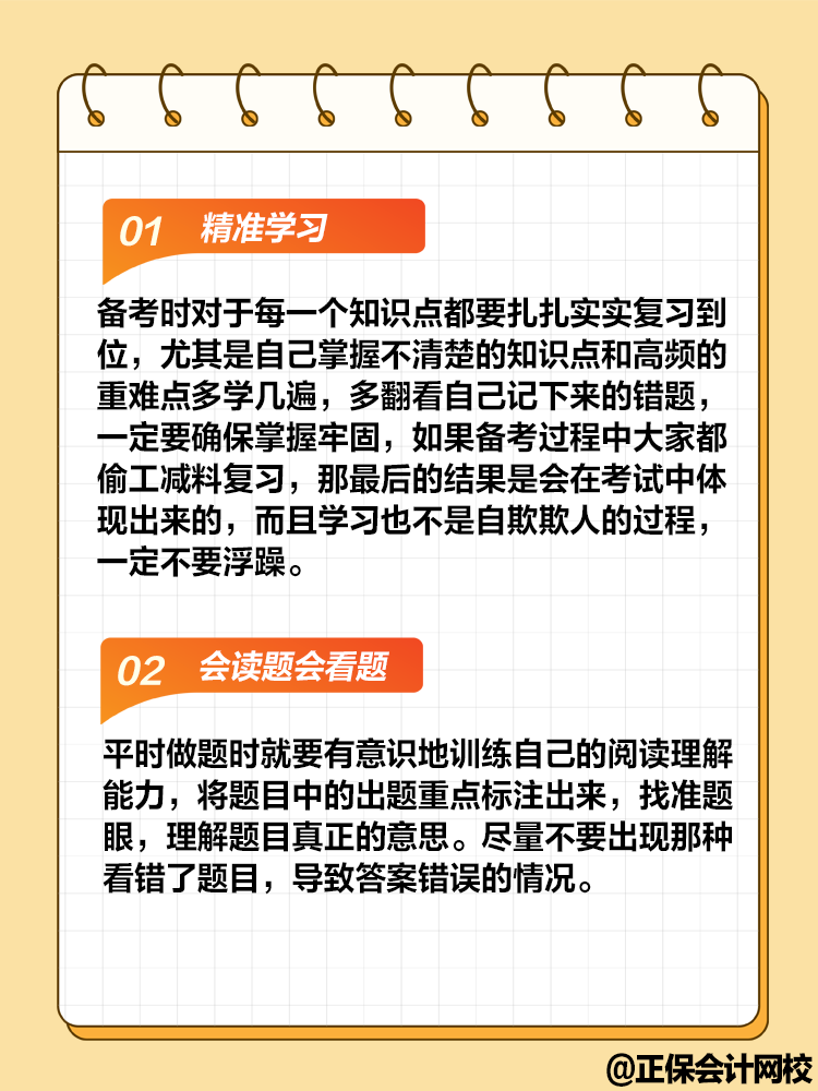 備考中級會計職稱考試 做題速度慢準確率還低怎么辦？