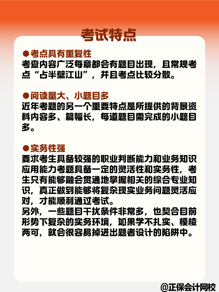 關于高級會計考試的特點和備考方法快來了解一下！