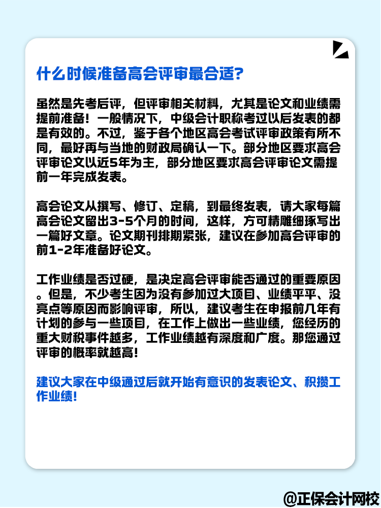 高級會計評審現(xiàn)在申報早嗎？要什么時候開始？