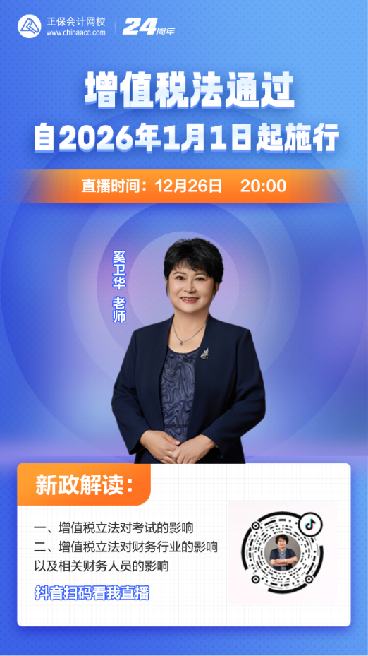 增值稅法通過！對于2025年高級會計考試內容有影響嗎？