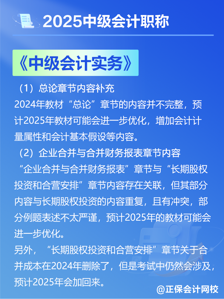 2025中級會計教材預計有哪些變動？新教材發布前如何備考？