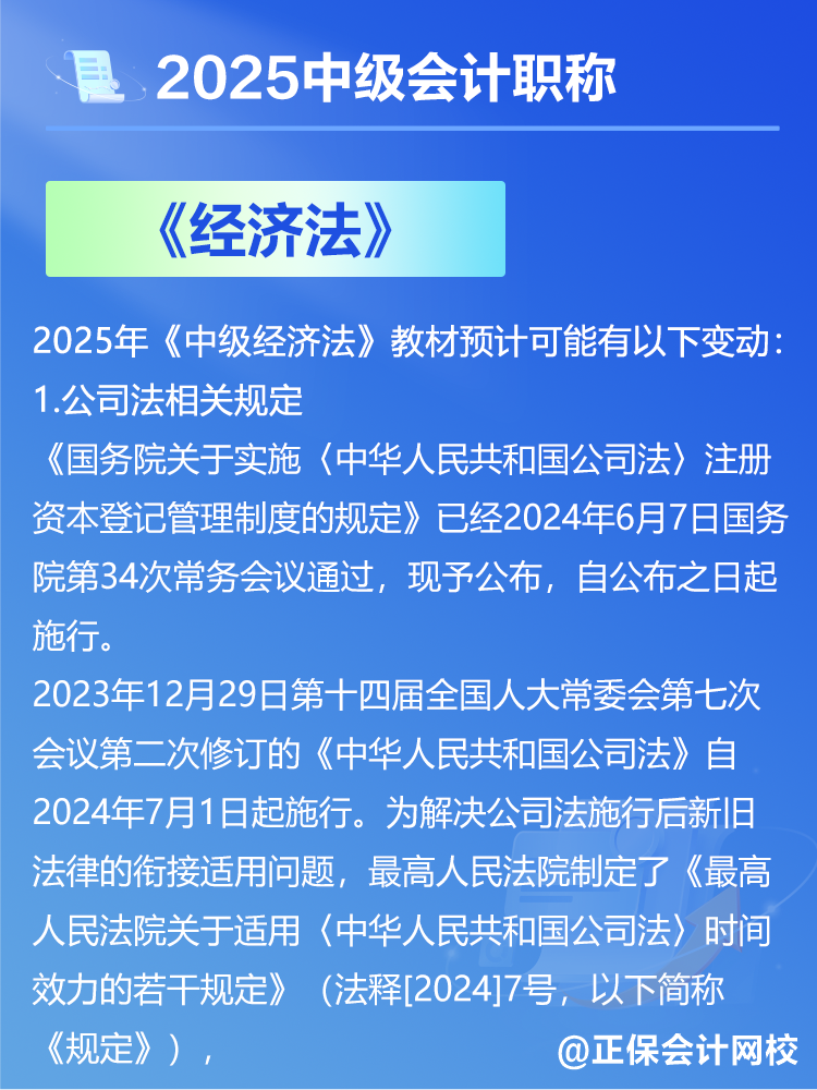 2025中級會計教材預計有哪些變動？新教材發布前如何備考？