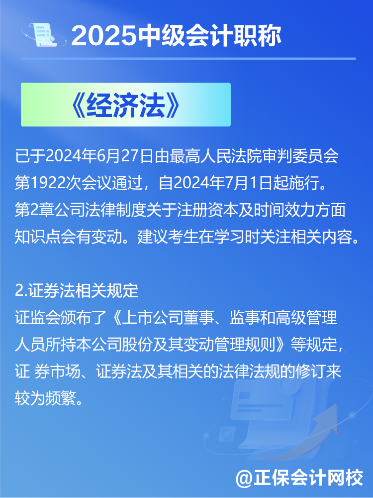 2025中級會計教材預計有哪些變動？新教材發布前如何備考？
