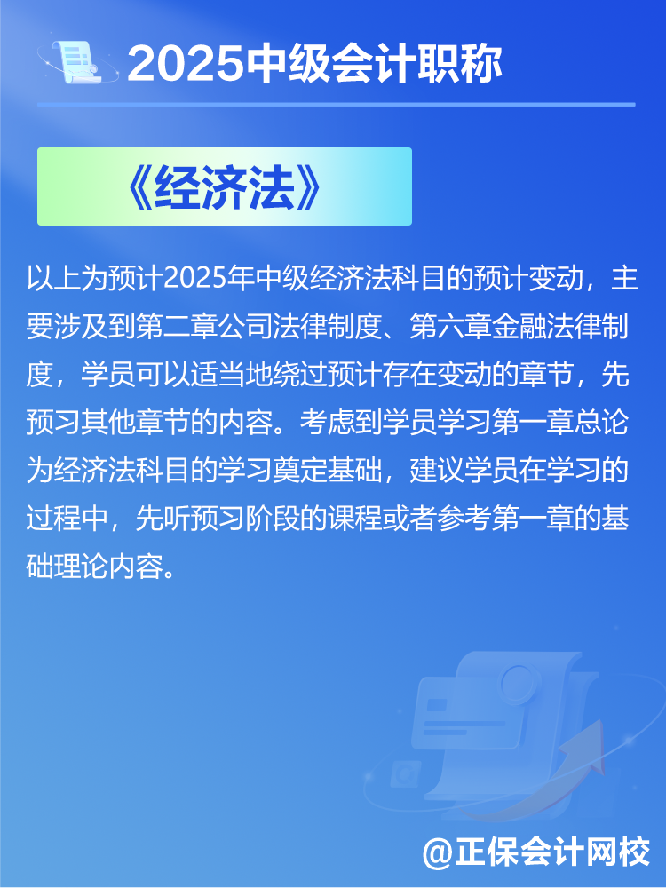 2025中級會計教材預計有哪些變動？新教材發布前如何備考？