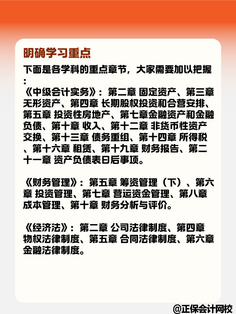備考2025年中級會計 現在要做哪些準備呢？