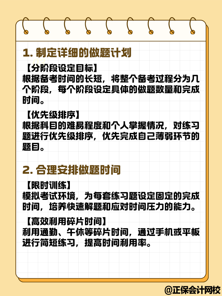 中級會計備考做題時 時間管理上有哪些技巧？
