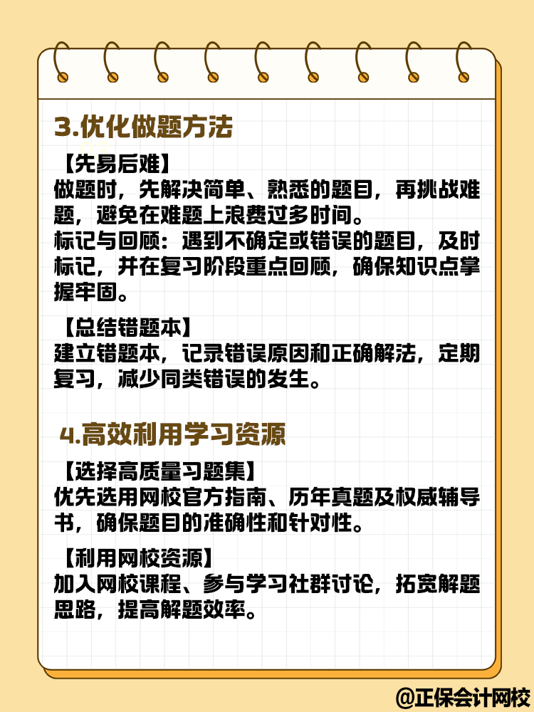 中級會計備考做題時 時間管理上有哪些技巧？