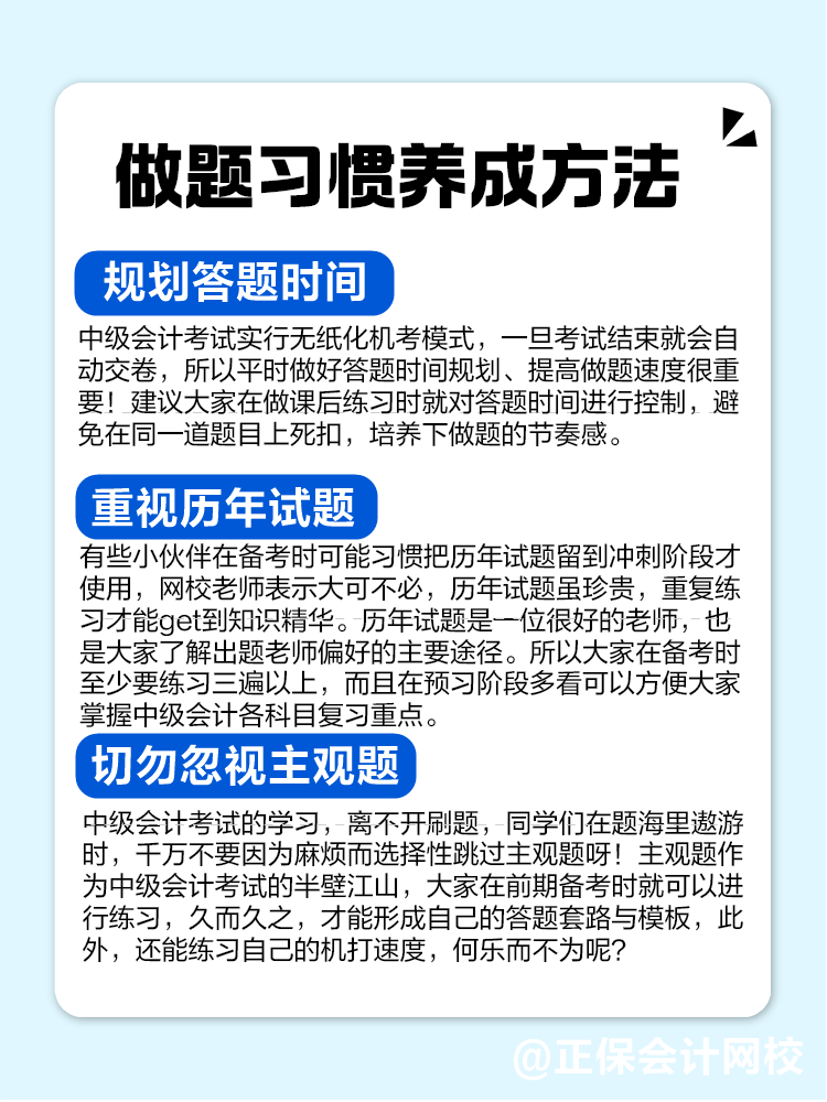2025年中級會計備考做題習慣養成要趁早！速來get方法