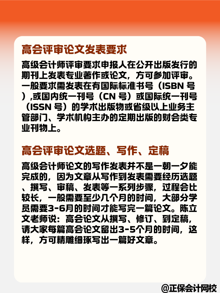 高級會計評審論文 有哪些要求和限制？