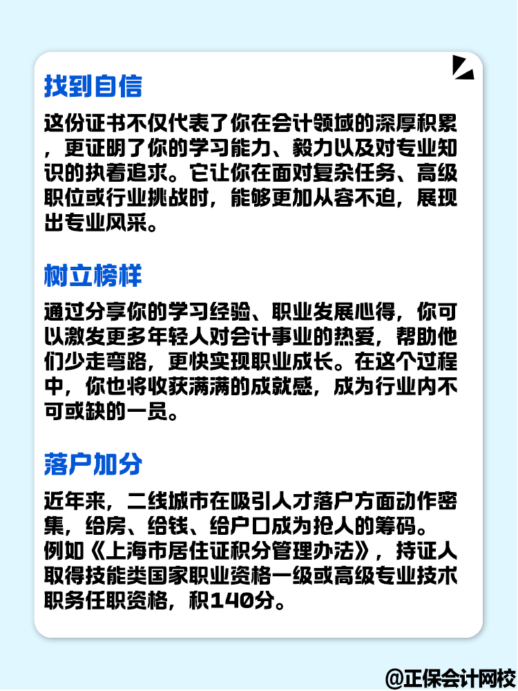 拿下高級會計證書后 對職業發展有什么幫助？