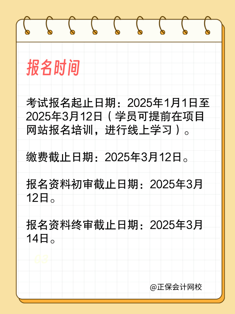 25年管會初級考試及報名時間整理！