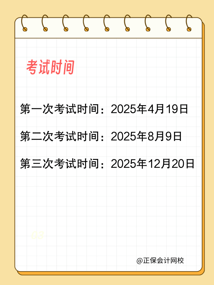 25年管會初級考試及報名時間整理！