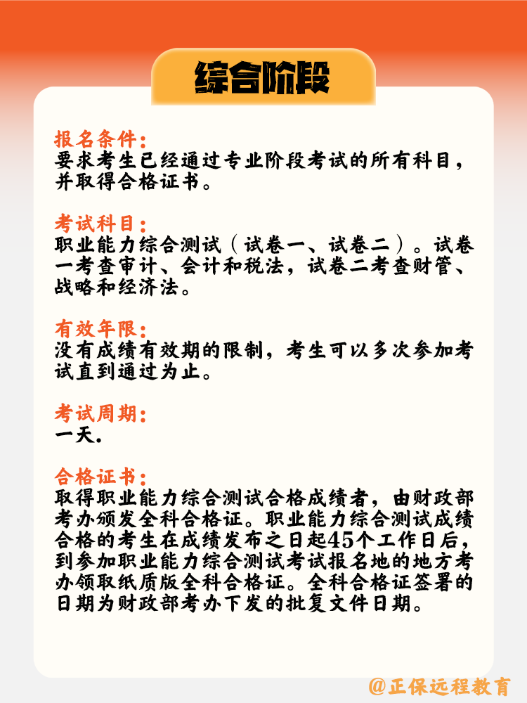 CPA專業階段和綜合階段的區別？