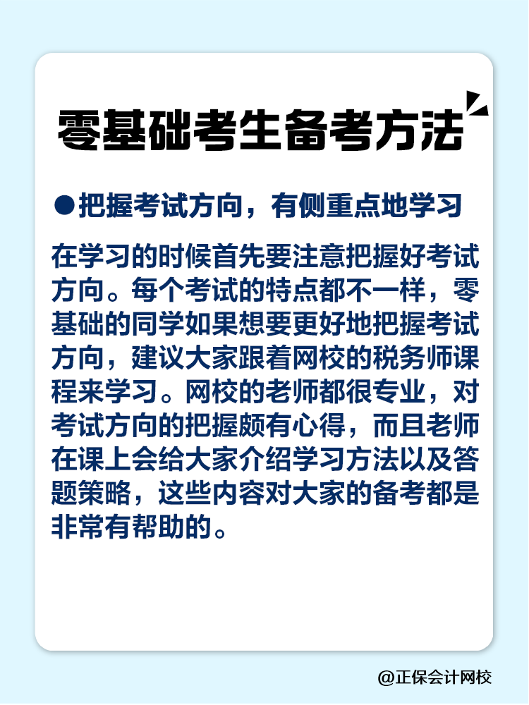 零基礎如何備考稅務師？速看備考方法>