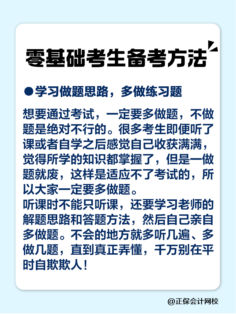 零基礎如何備考稅務師？速看備考方法>