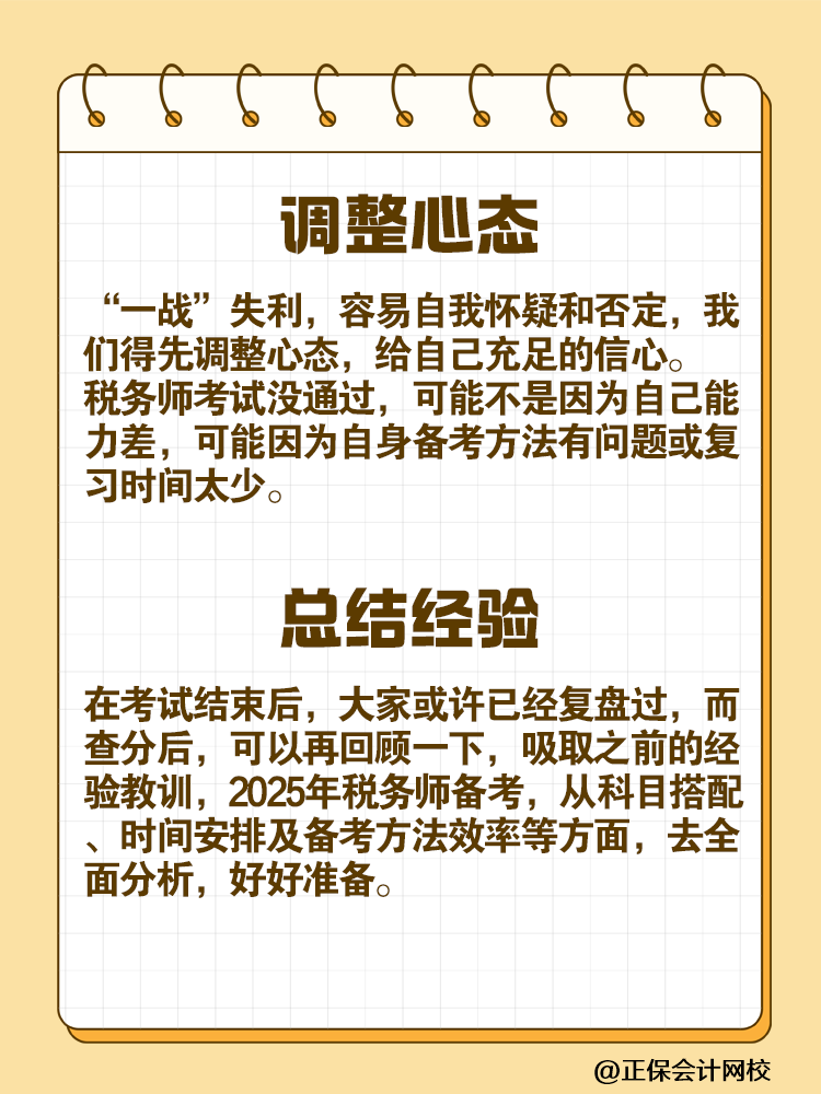 “二戰”考生如何備戰2025年稅務師考試？