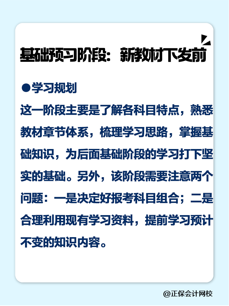 2025注會如何備考？四輪規劃一定要學會！