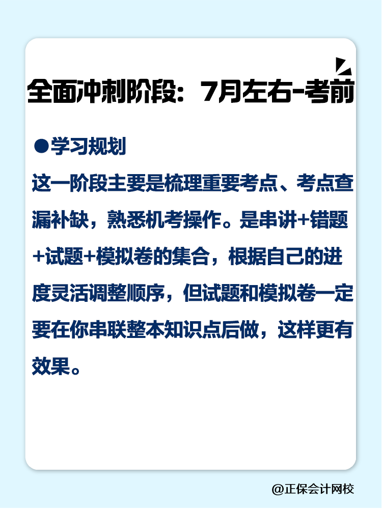 2025注會如何備考？四輪規劃一定要學會！