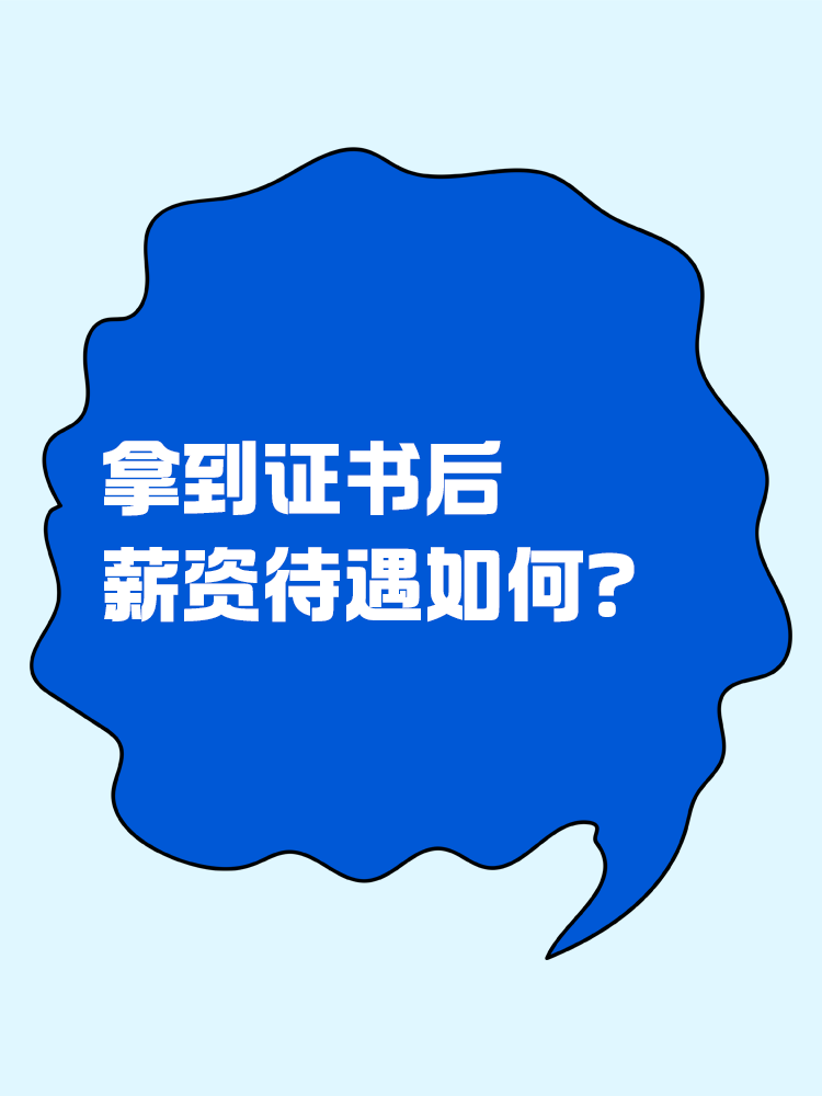 一二三線城市的CPAer們薪資待遇如何？