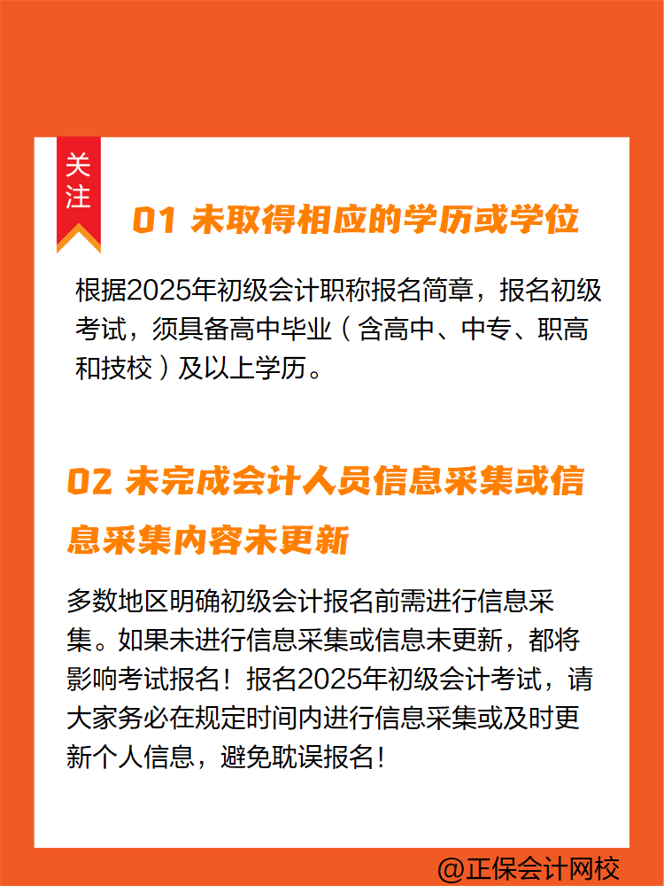 2025年初級會計報名簡章陸續公布中 這些情況不能報名！