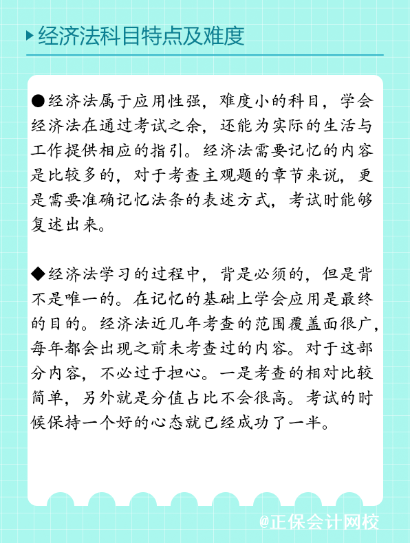 經濟法