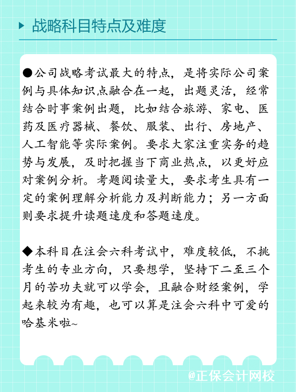 戰略