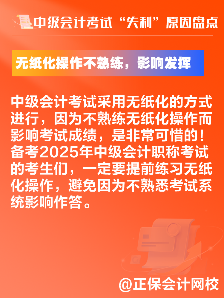 中級會計考試“失利”原因盤點 新考季注意避坑！