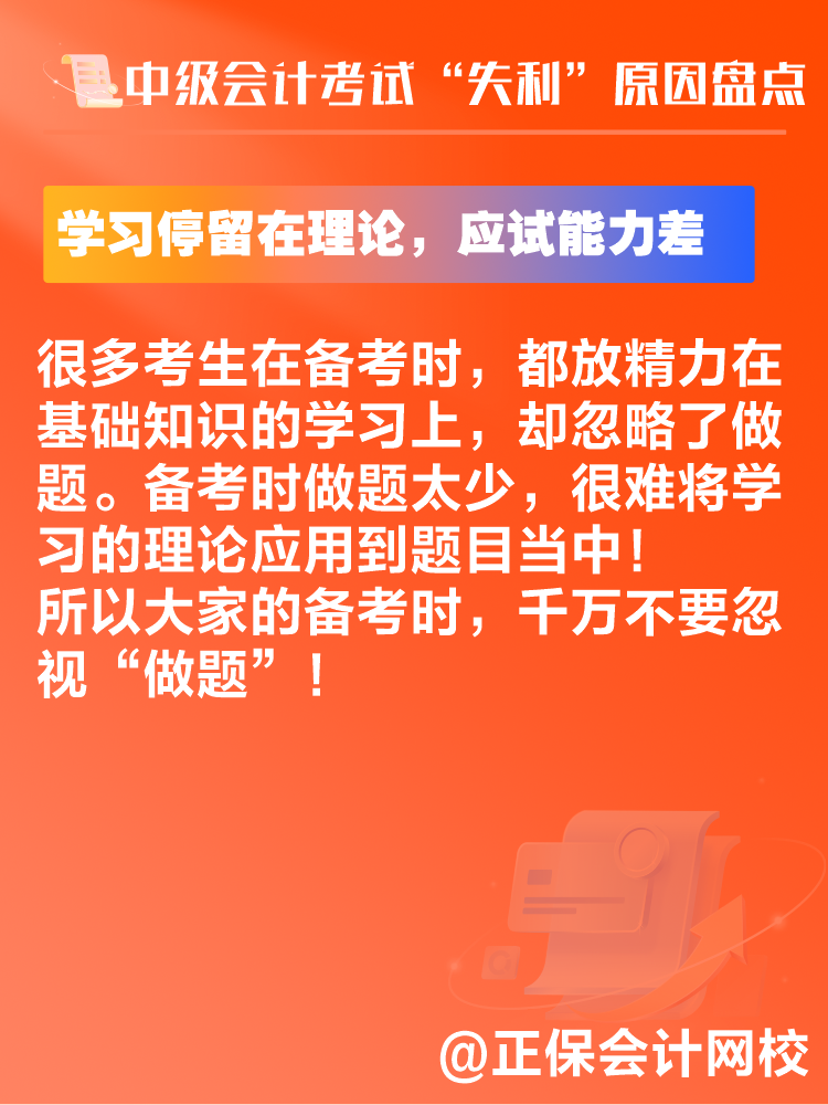 中級會計考試“失利”原因盤點 新考季注意避坑！