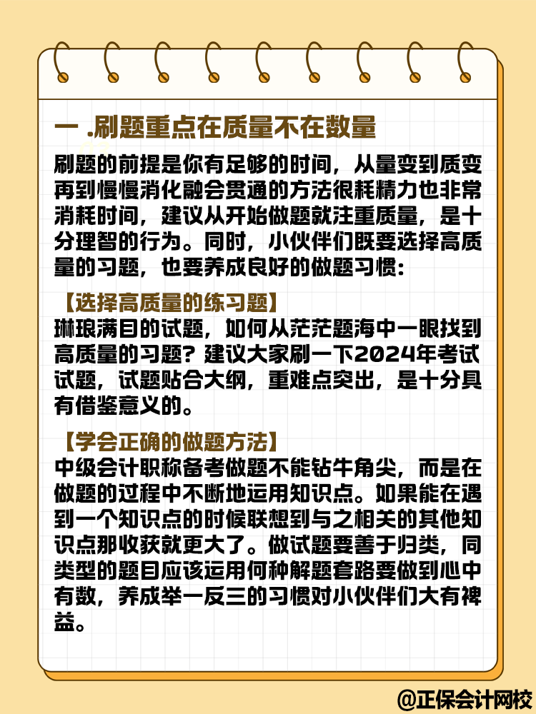 2025年中級會計教材發布前要做題嗎？快來了解！