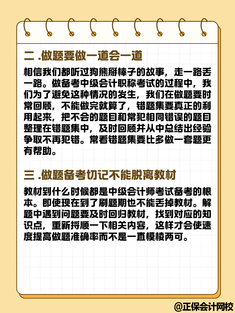 2025年中級會計教材發布前要做題嗎？快來了解！