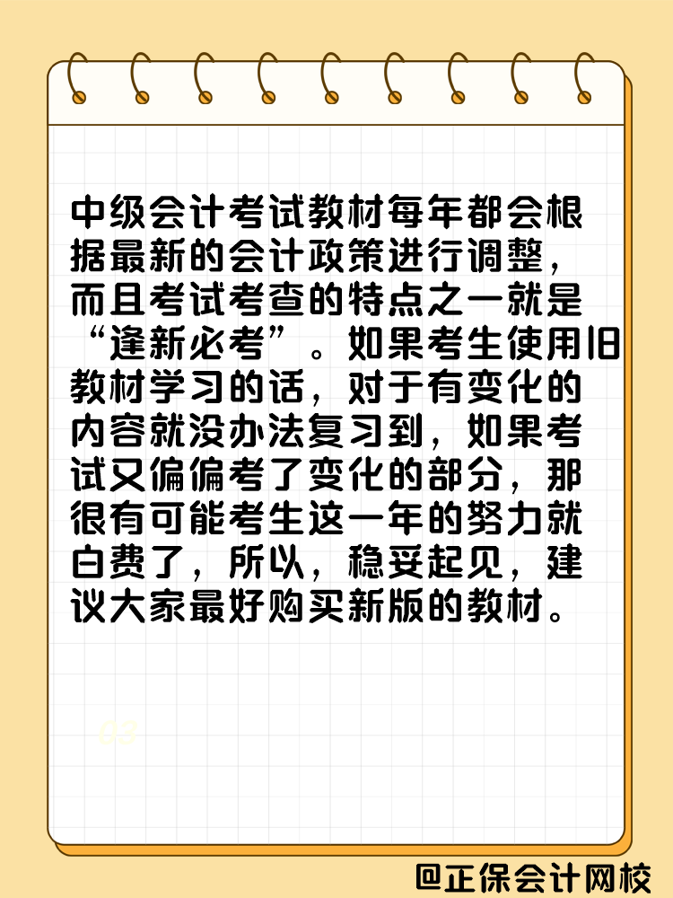 2025年中級會計考試教材什么時候發布？能用舊教材代替嗎？