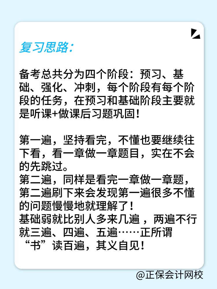 零基礎考生如何備戰2025年初中級經濟師？
