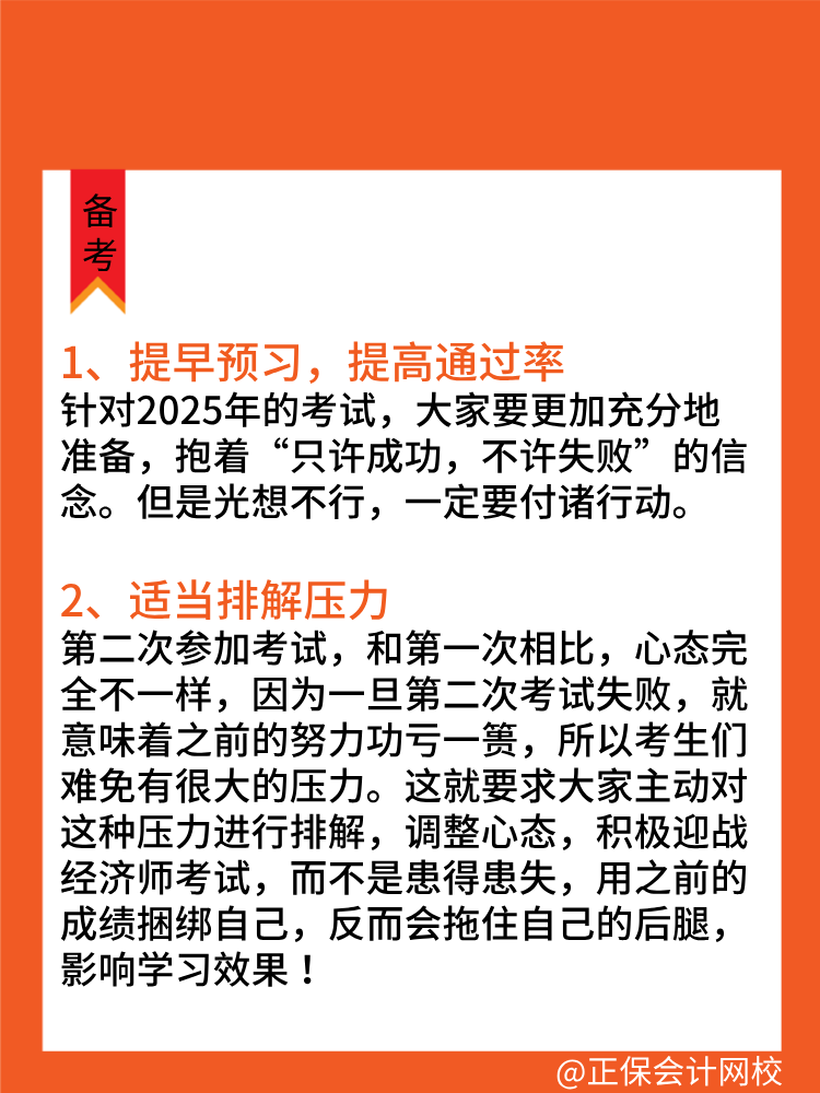 2024初中級經濟師沒考過/只過一科 該如何備考？