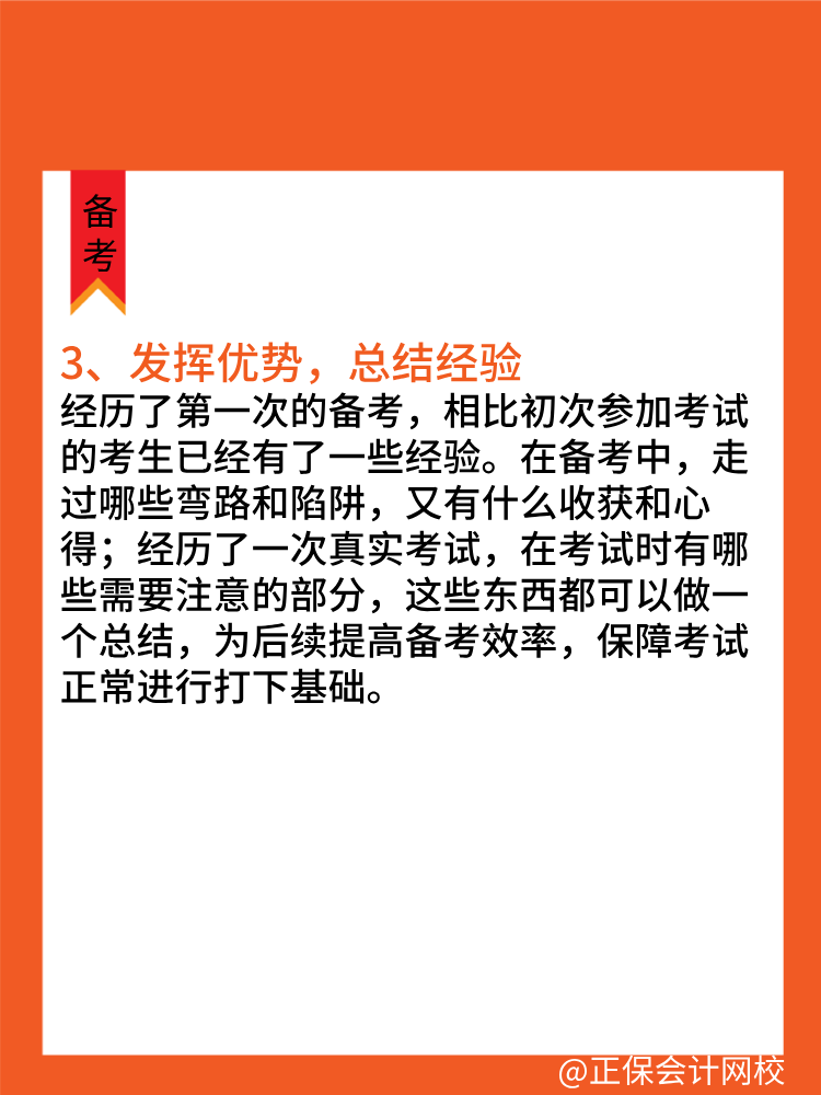 2024初中級經濟師沒考過/只過一科 該如何備考？