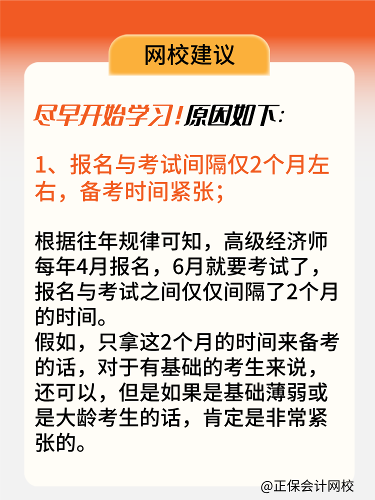 高級(jí)經(jīng)濟(jì)師報(bào)名后再開(kāi)始備考來(lái)得及嗎？