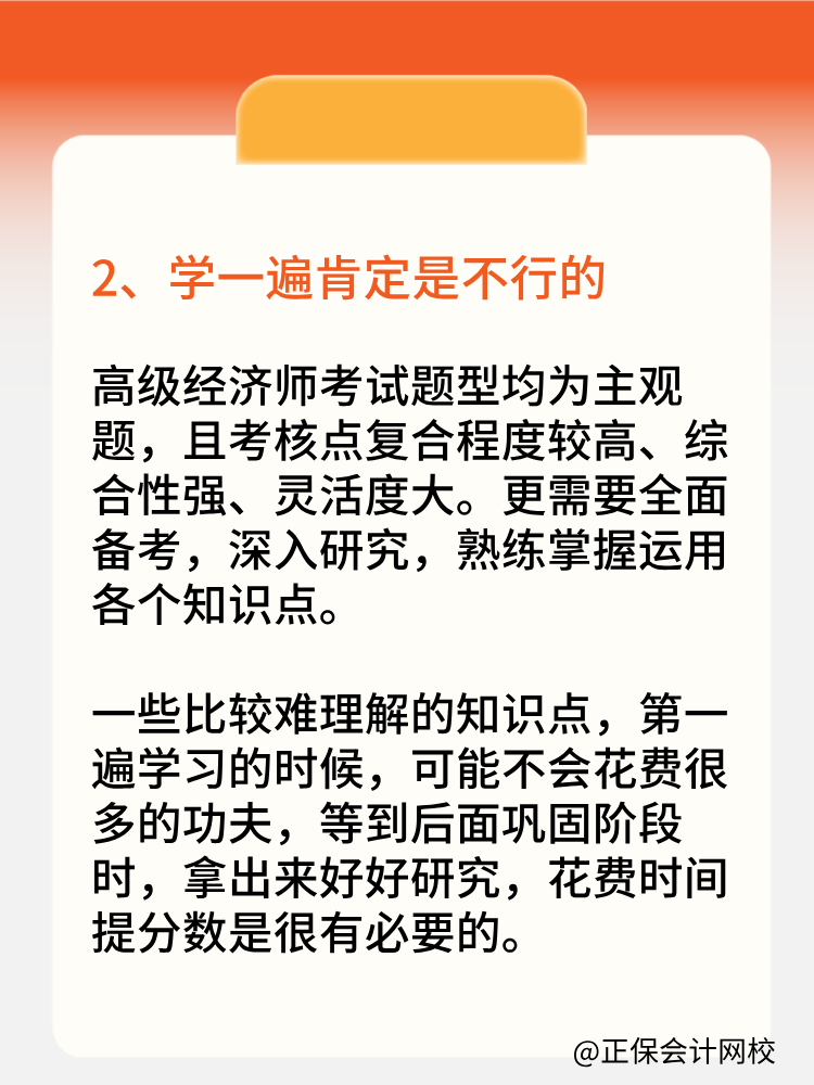 高級(jí)經(jīng)濟(jì)師報(bào)名后再開(kāi)始備考來(lái)得及嗎？