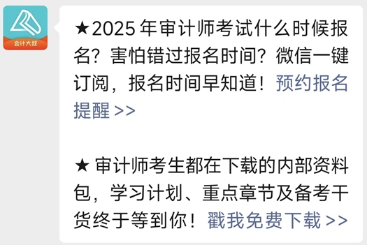 審計師報名提醒預約