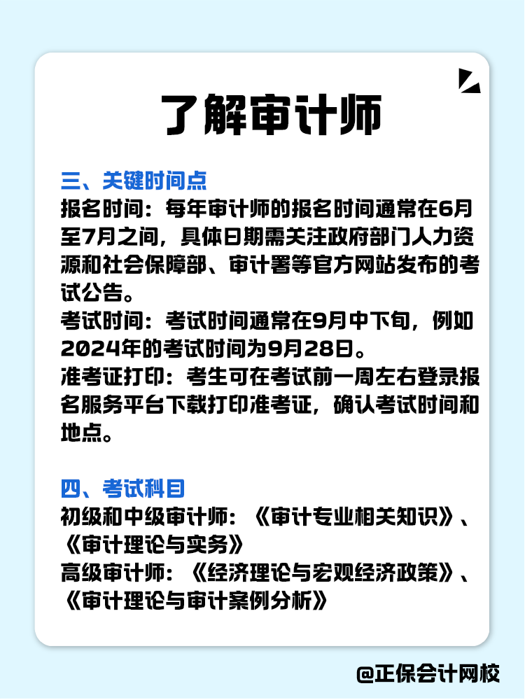關(guān)于審計(jì)師你了解多少？一文全知道！