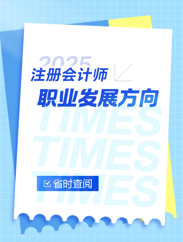 發展方向