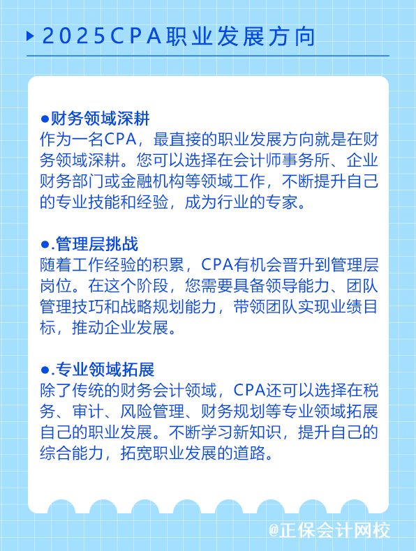 職業發展方向