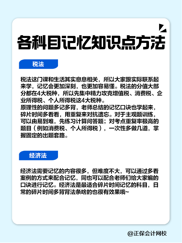 趕快碼??！注會各科目記憶知識點方法！