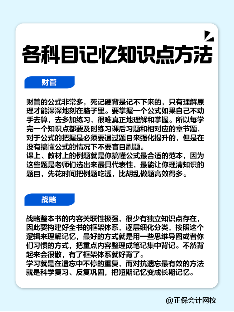 趕快碼??！注會各科目記憶知識點方法！