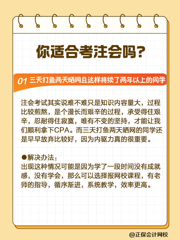 CPA挑戰(zhàn)者注意！2025年這些人可能會(huì)碰壁！